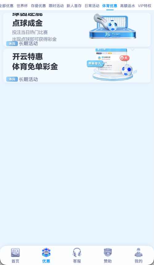 开云体育体育赛事专属投注优惠