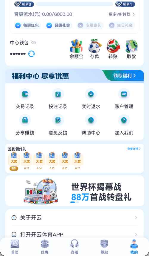开云体育个人中心账户管理